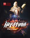 绝对牧师/ 奥咏之弦