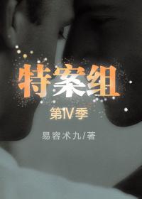 特殊案件调查组7易容术九