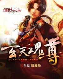 玄天魂尊女主角有几个女人