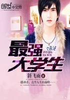 最强大学生短剧合集免费观看