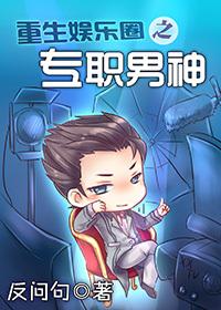 重生到娱乐圈男主专一