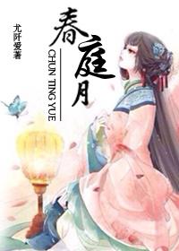 春庭月by竹枝