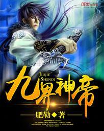 九界神帝叶修TXT百度