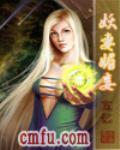 妖妻媚妾鬼情人