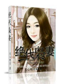 绝代玉枭全文免费阅读