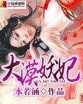 大漠皇妃男主是谁