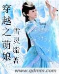 萌娘综漫30章
