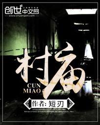 村庙叫什么