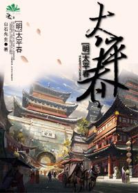 太平春市图高清大图