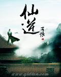 仙逆司徒南最后的结局