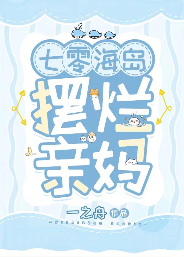 七零海岛摆烂亲妈江乔笔趣阁