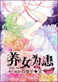 养女为患免费阅读作者KA