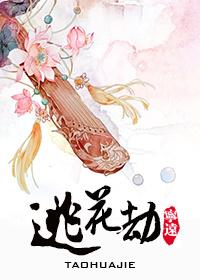 逃花劫 宁远