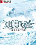 冰魄怎么得