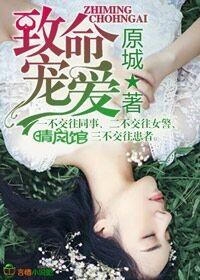 致命宠爱前男友又来敲我门