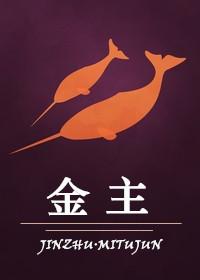 金主说他玩累了要找我结婚