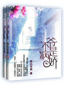 爷不是病娇笔趣阁