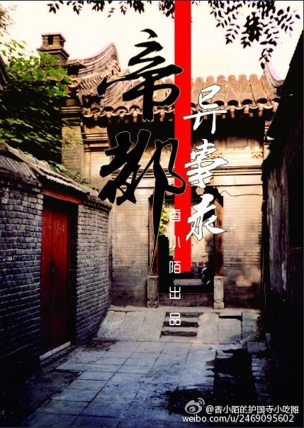 帝都异事录 百度