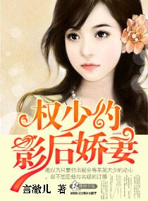 权少的隐婚甜妻漫画下拉式