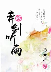 弈剑听雨阁套装