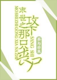 末世攻受