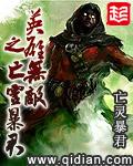 英雄无敌之亡灵暴君校对TXT