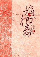嫡子很毒全本507