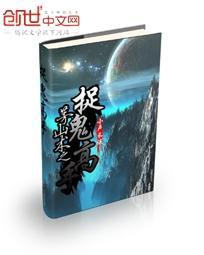 茅山术之捉鬼高手txt八零