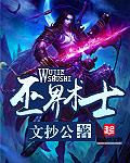 巫界术士123