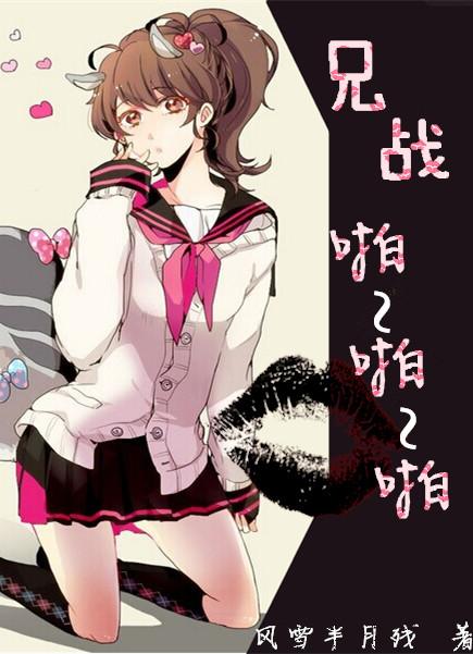 兄战综漫