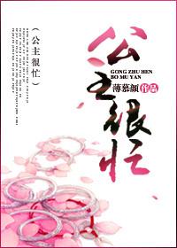 公主很忙甜烟po