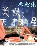 美娱天才新星