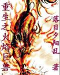 重生之军火巨