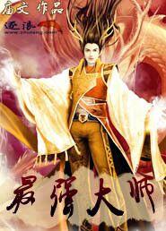 最强大师兄截教