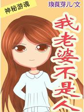 老公不是人的全部