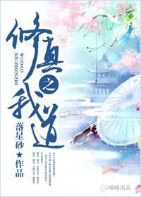 修道的我真的好强全文阅读
