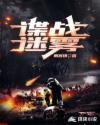 谍战剧谍战迷