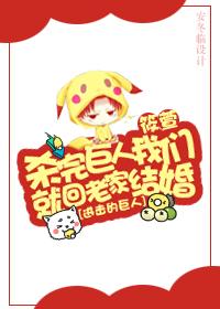 进击的巨人观看