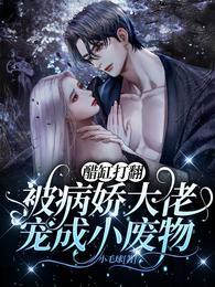 病娇老大是醋缸