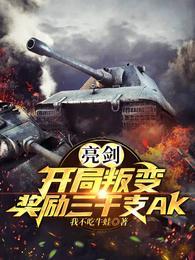 奖励三千支AK - 懒人听书官网
