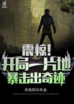 开局一块千亿地皮