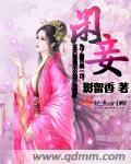 闲妾战缘免费阅读