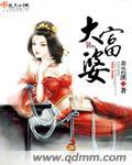 大富婆表情包