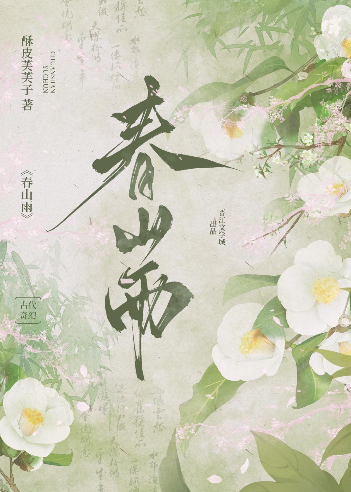 春山雨初歇歇的意思