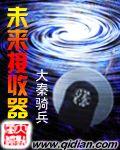 未来接收器 第1章