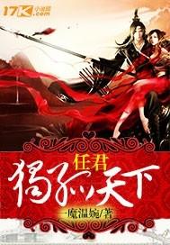 独孤天下曲