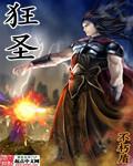 狂圣悟空5