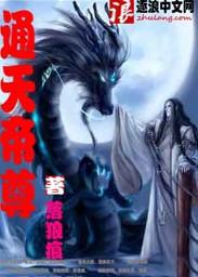 通天帝尊 请叫我黄大仙