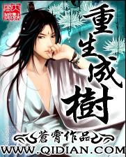 重生成树苏牧免费阅读