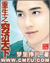 重生之穷济天下优书网